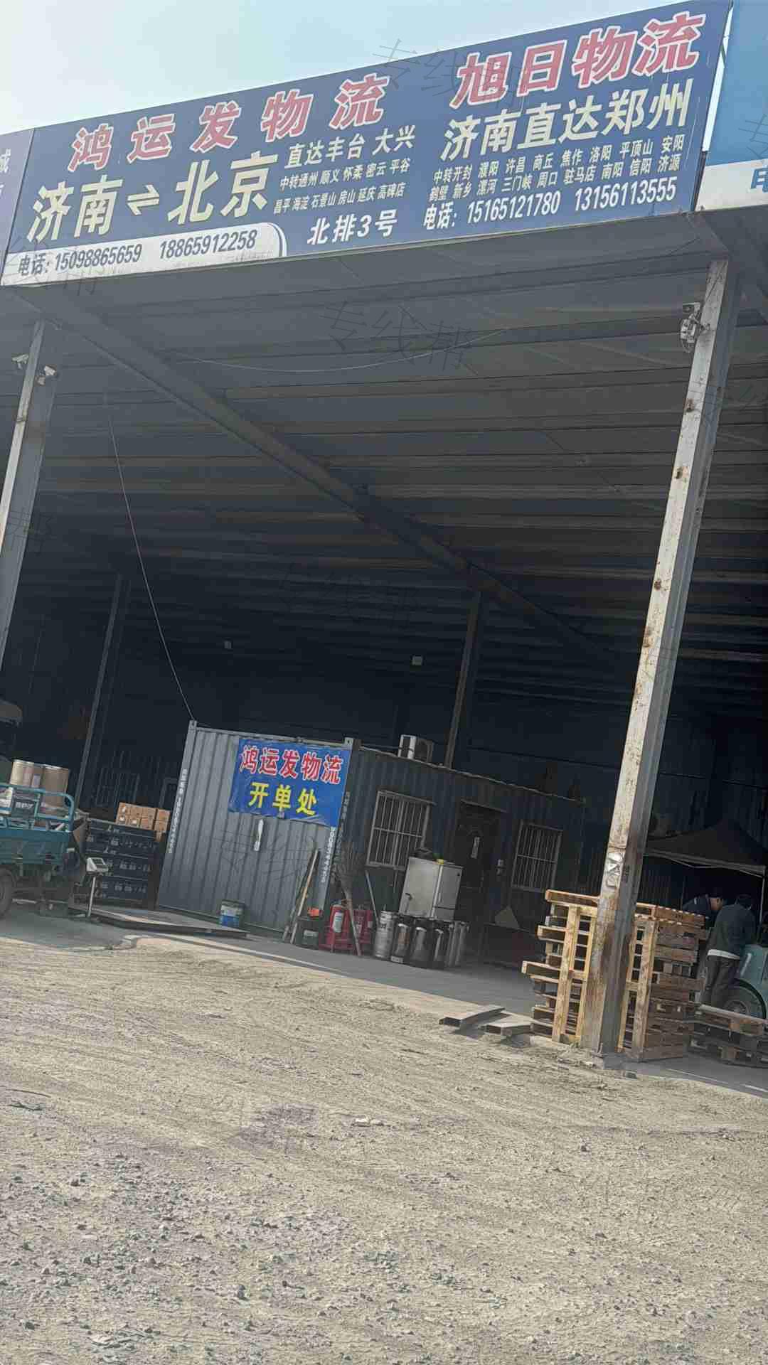 济南鸿运发运输有限公司