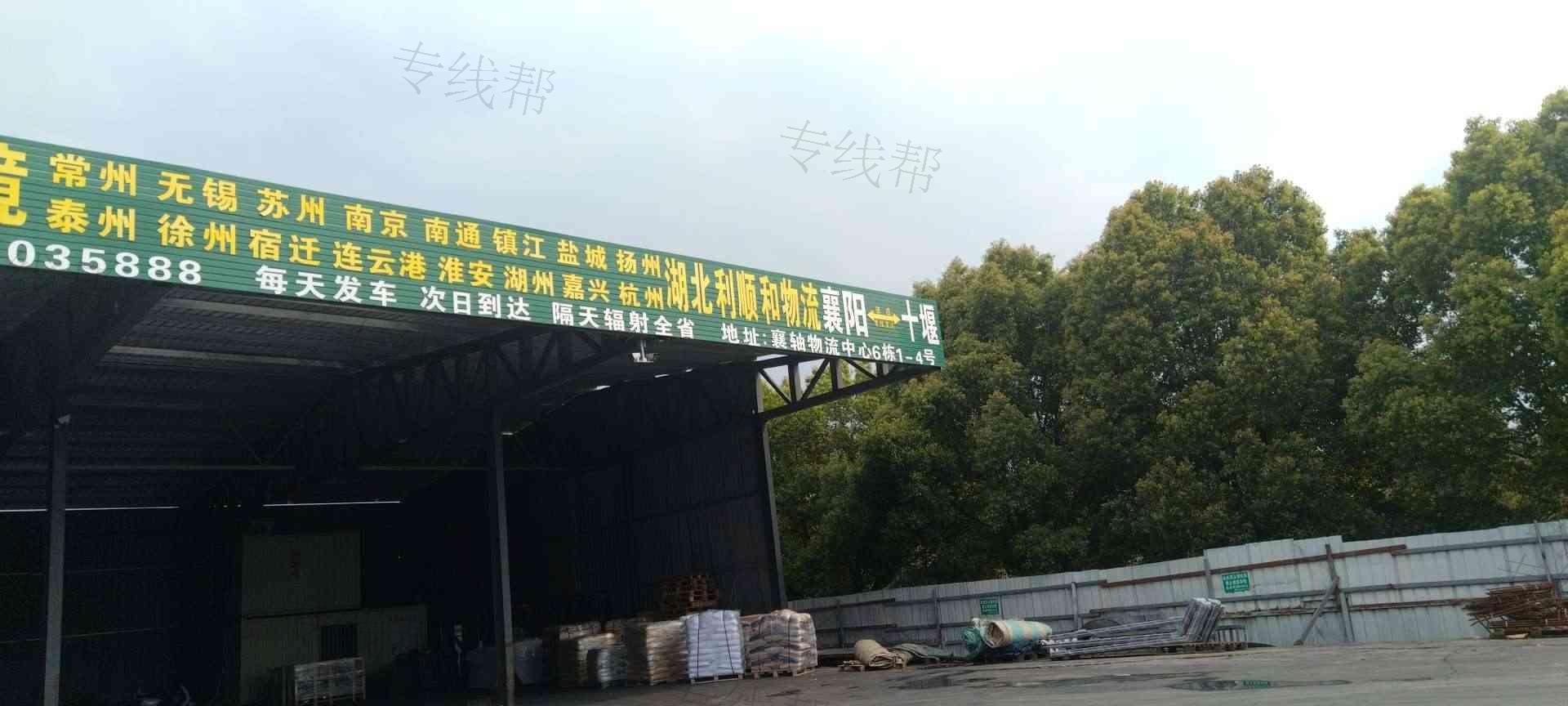 湖北利顺和物流