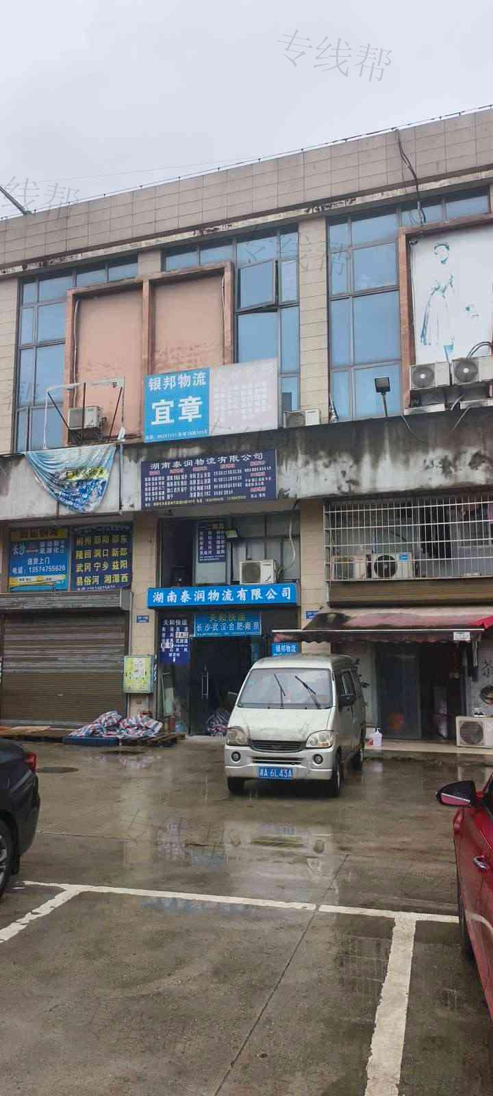 湖南泰润物流有限公司