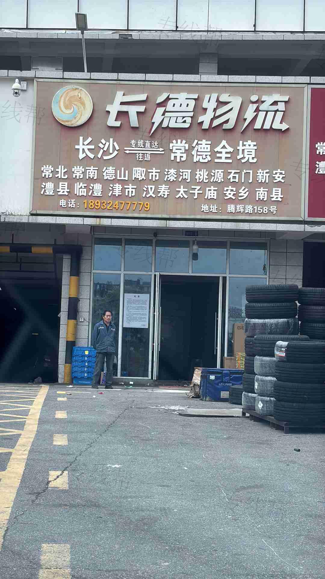 湖南长德物流