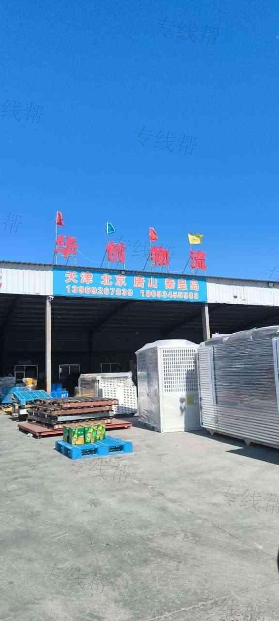 德州华创物流