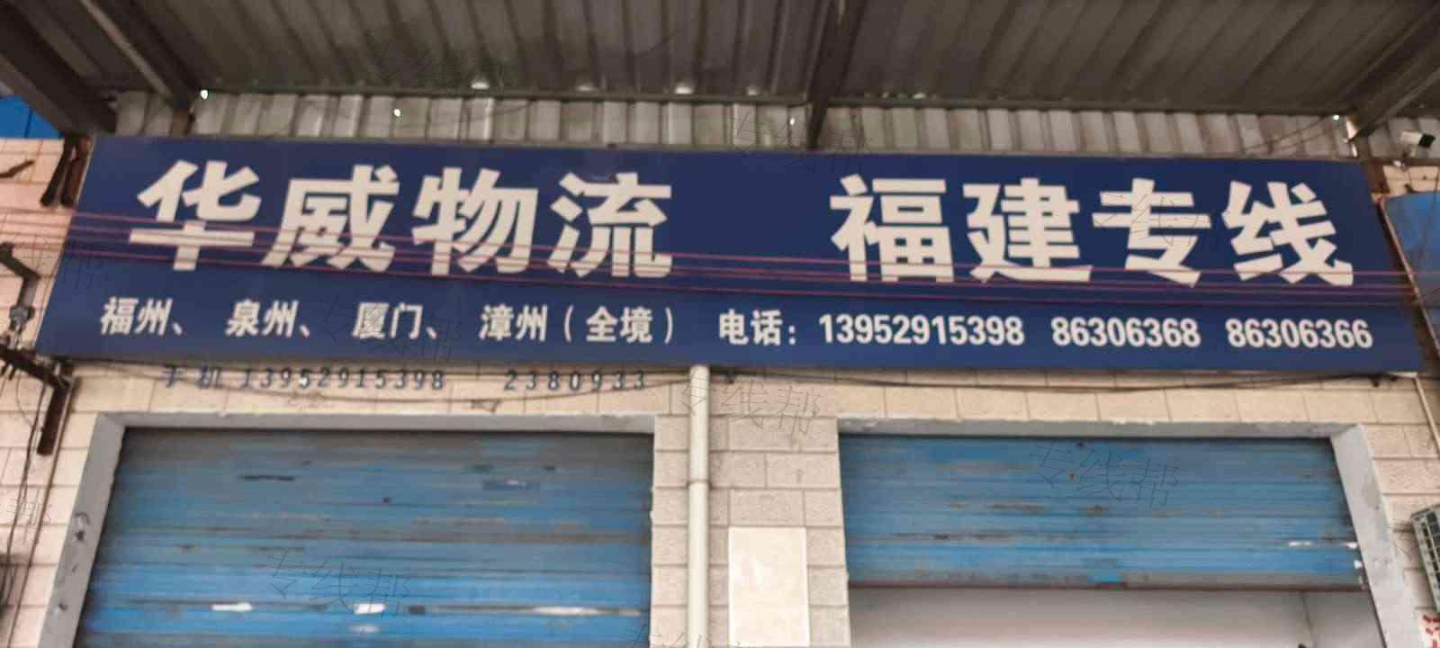 镇江华威物流