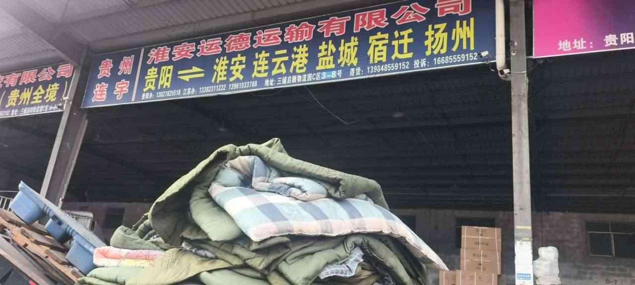 淮安运德运输有限公司