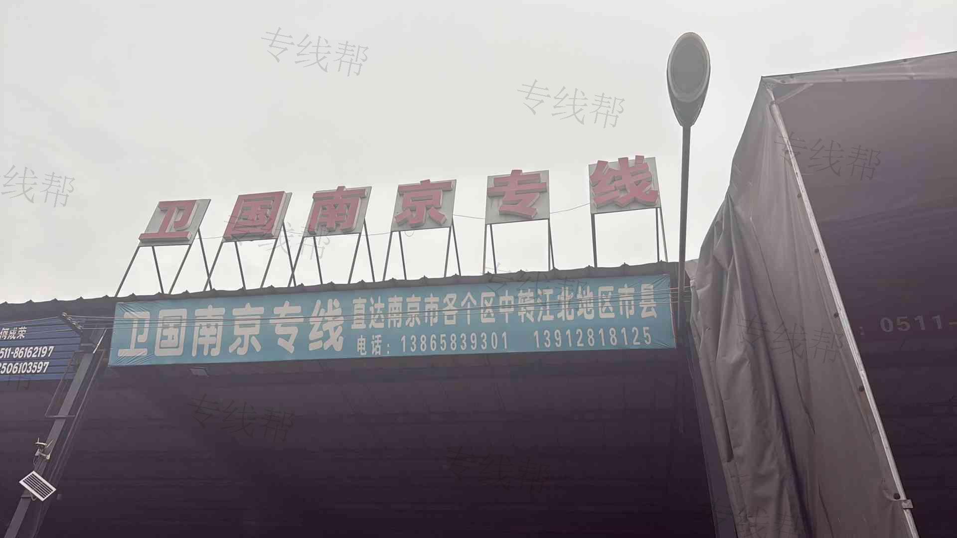 镇江卫国物流