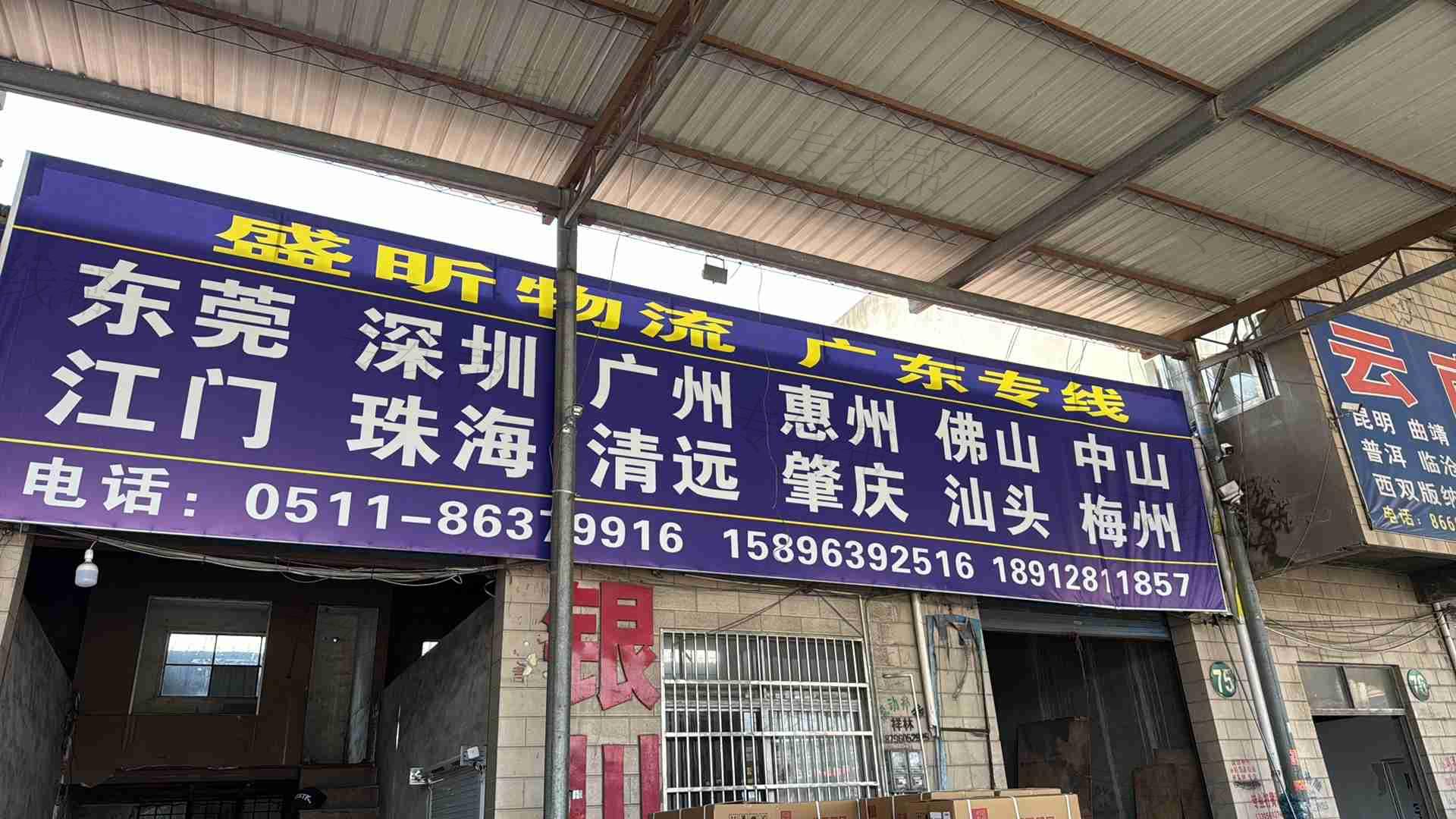 镇江盛昕物流