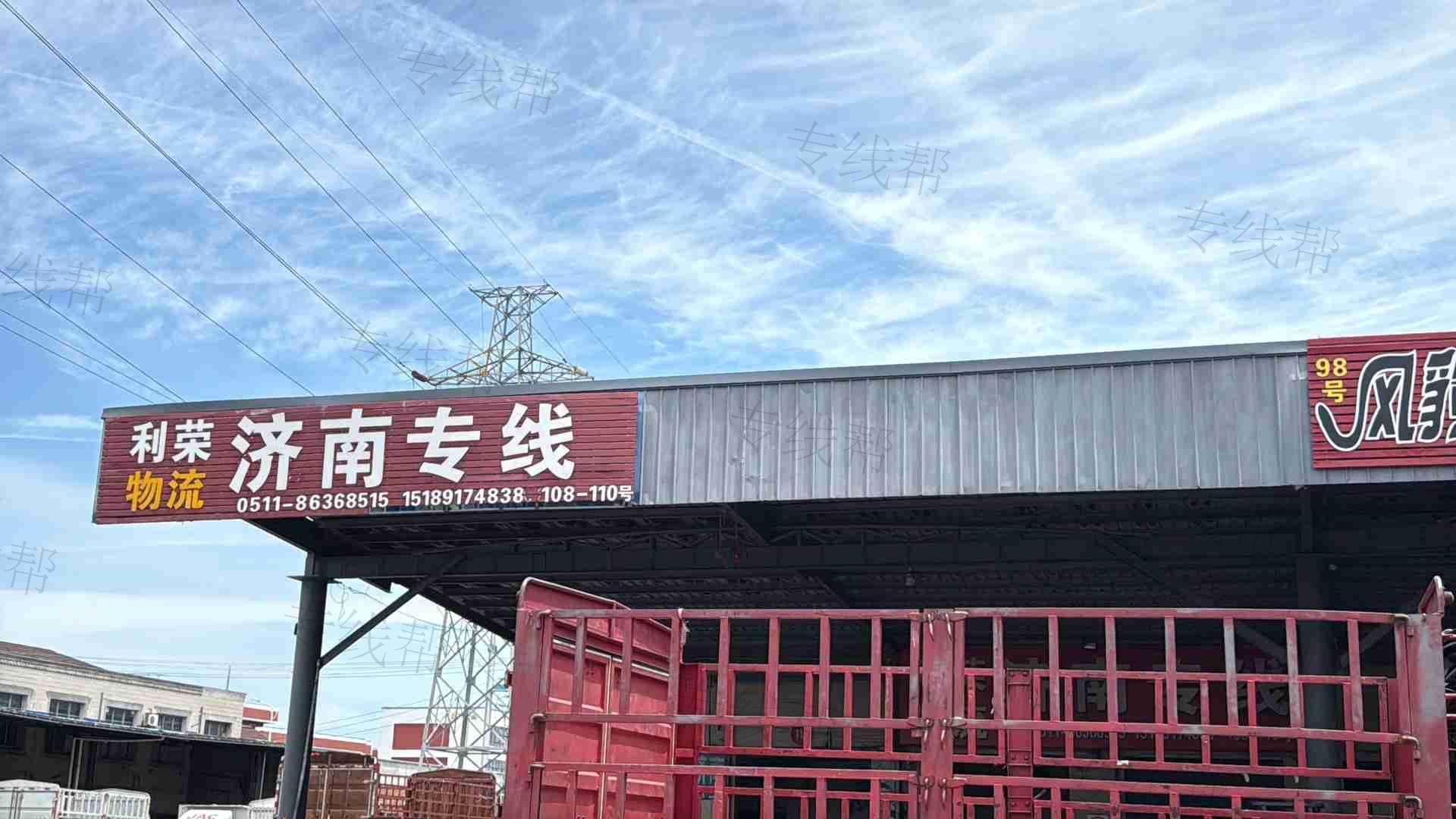镇江利荣物流