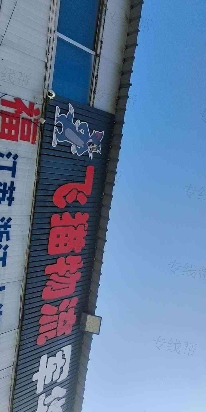 济宁飞猫物流有限公司