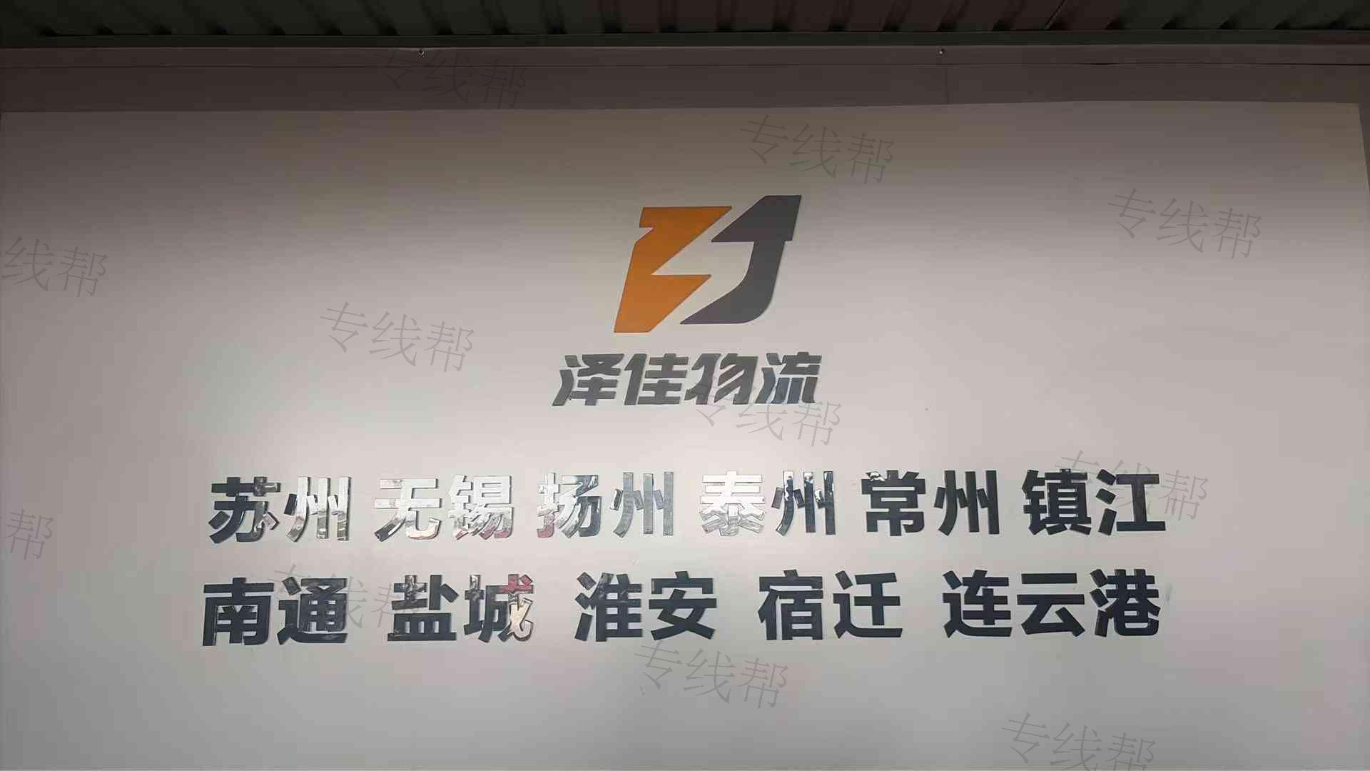 宁波泽佳物流有限公司