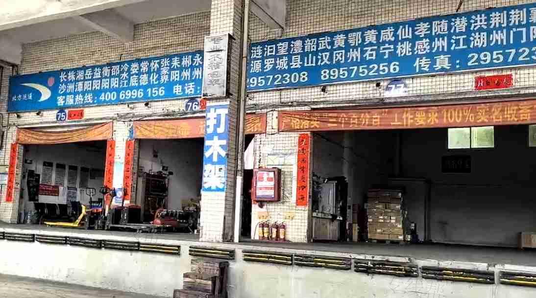 深圳市北方运通物流有限公司