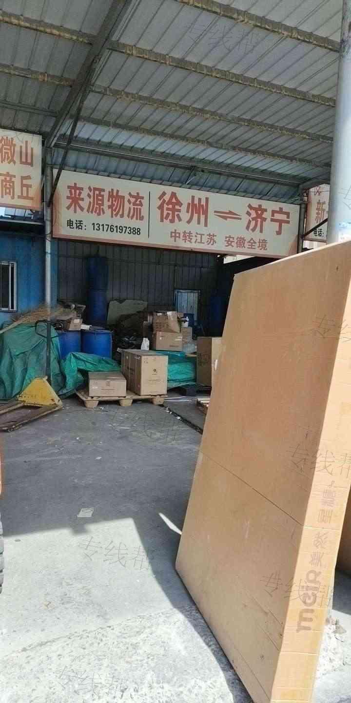 济宁来源物流运输有限公司