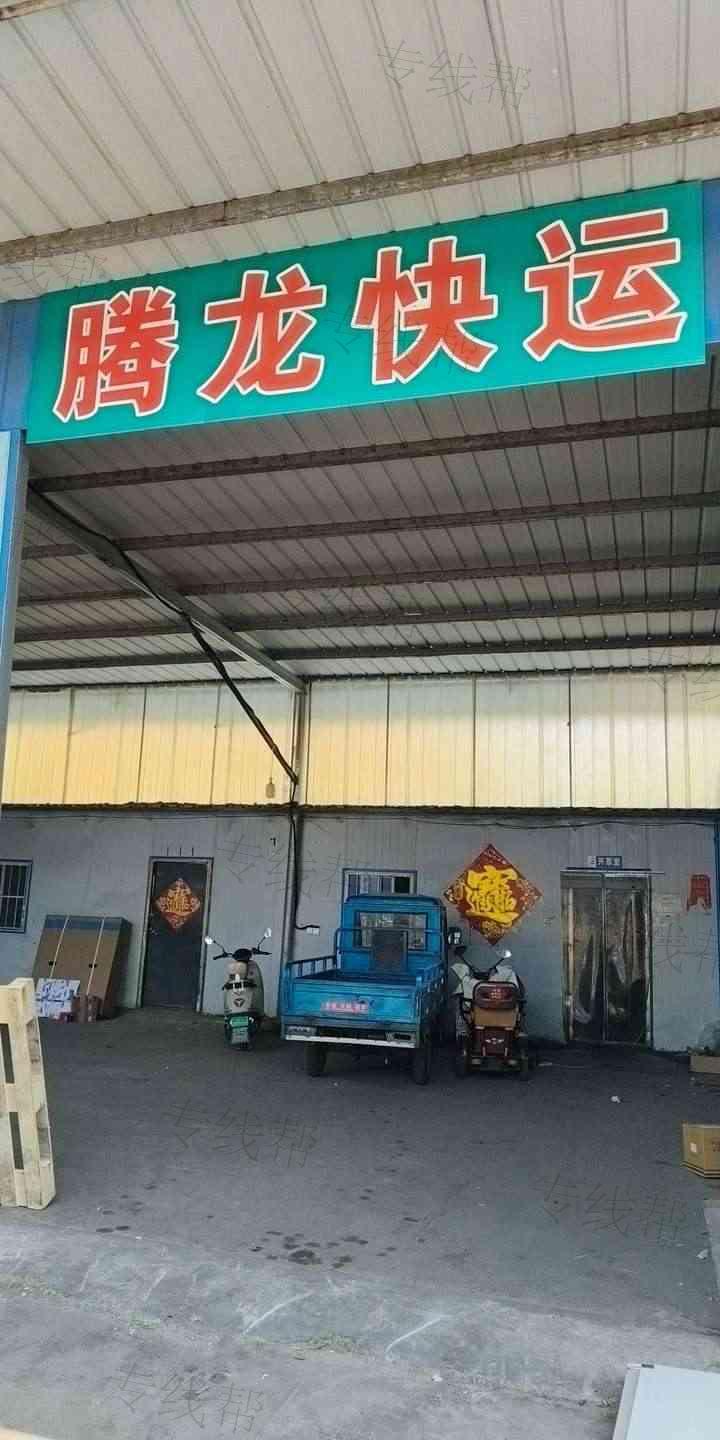 济宁腾龙快运