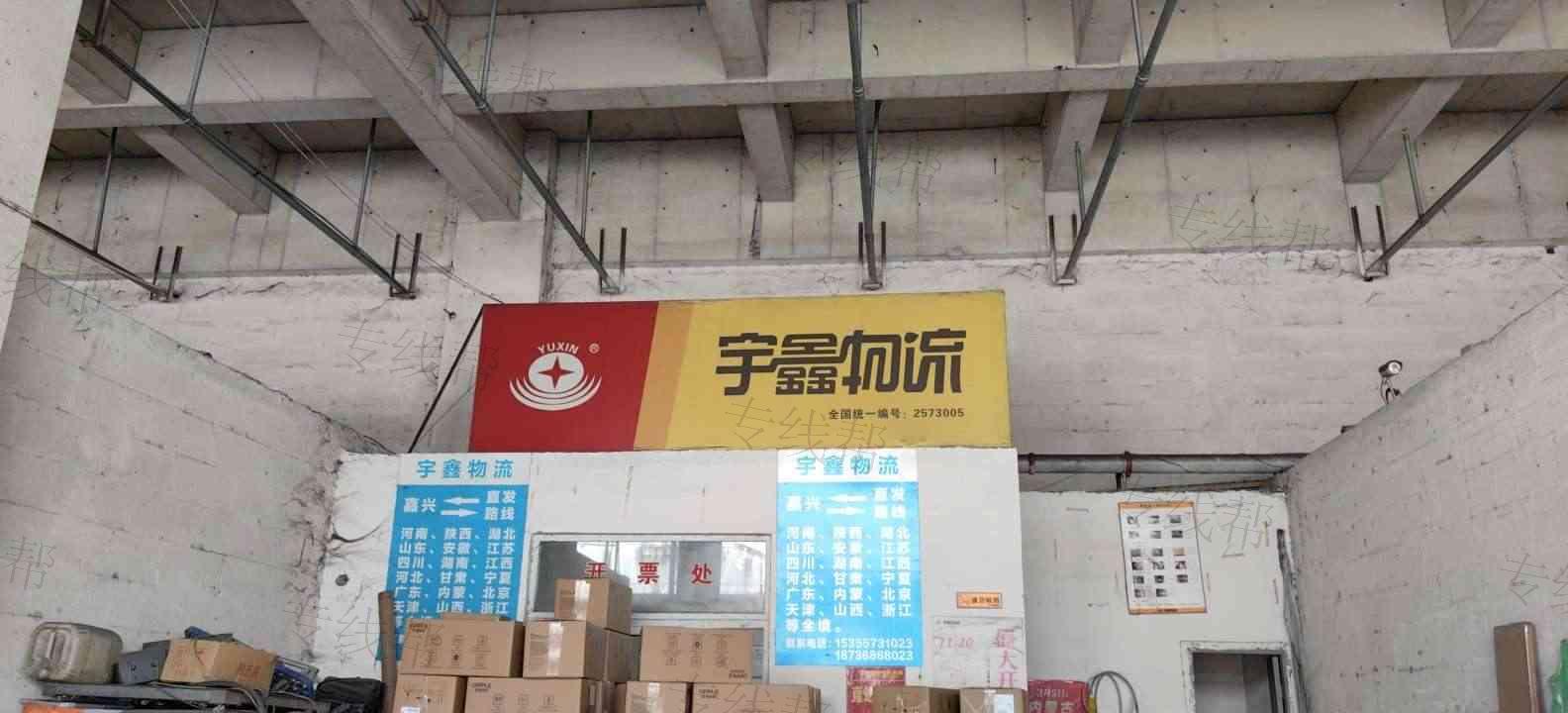 嘉兴宇鑫物流