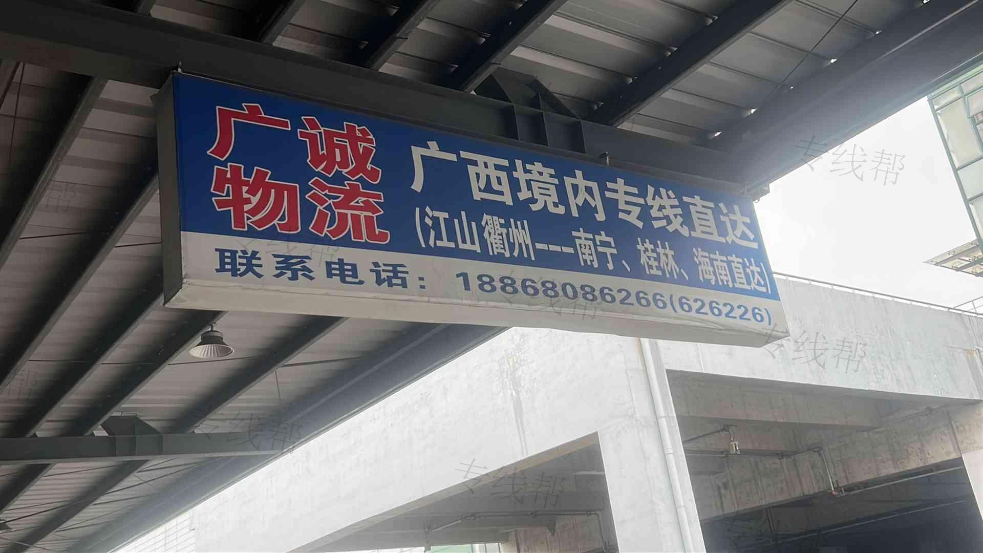 江山广诚物流有限公司