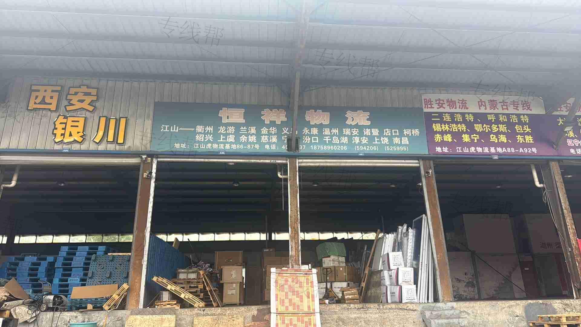 江山市恒祥货物托运部