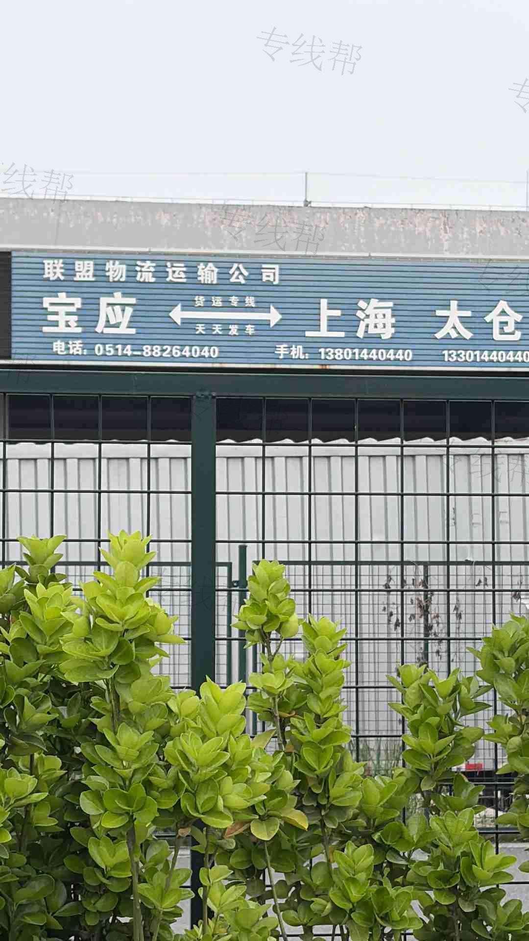 江苏联盟物流有限公司