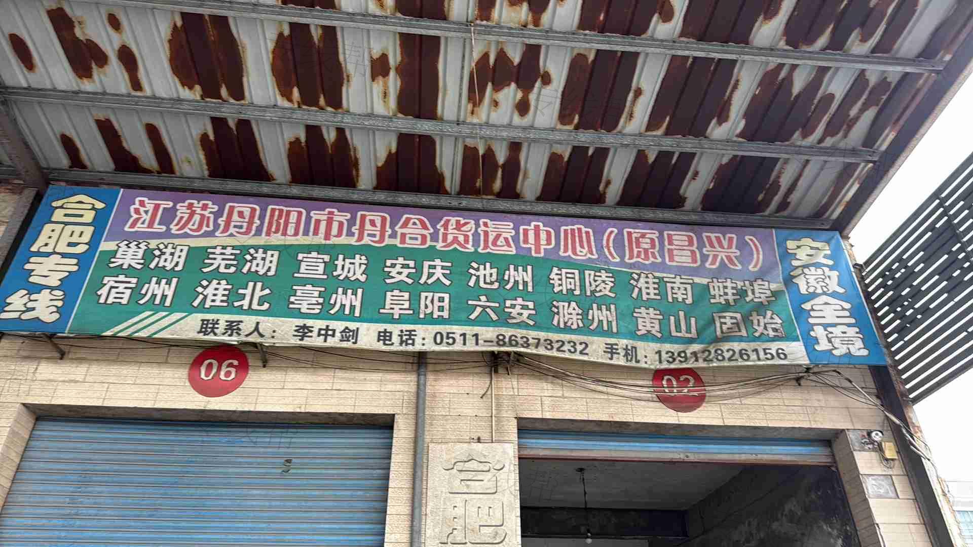 镇江丹合物流