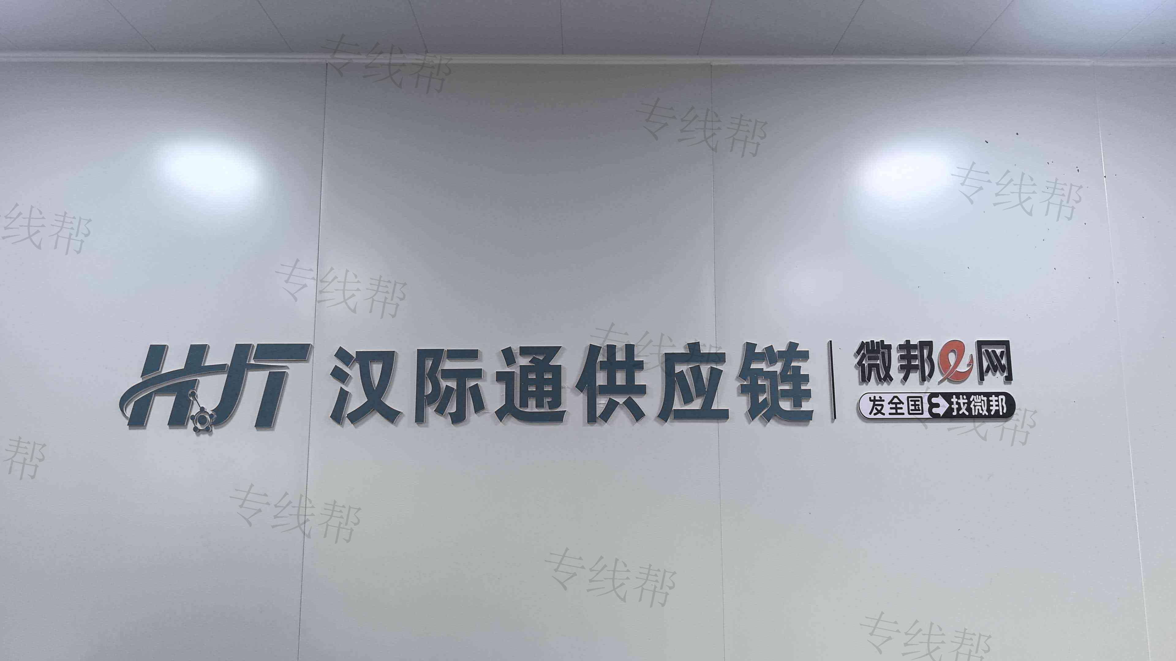 湖北汉际通供应链有限公司