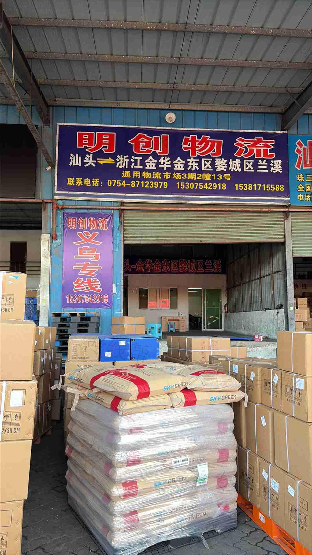 浙江金华市明创物流有限公司
