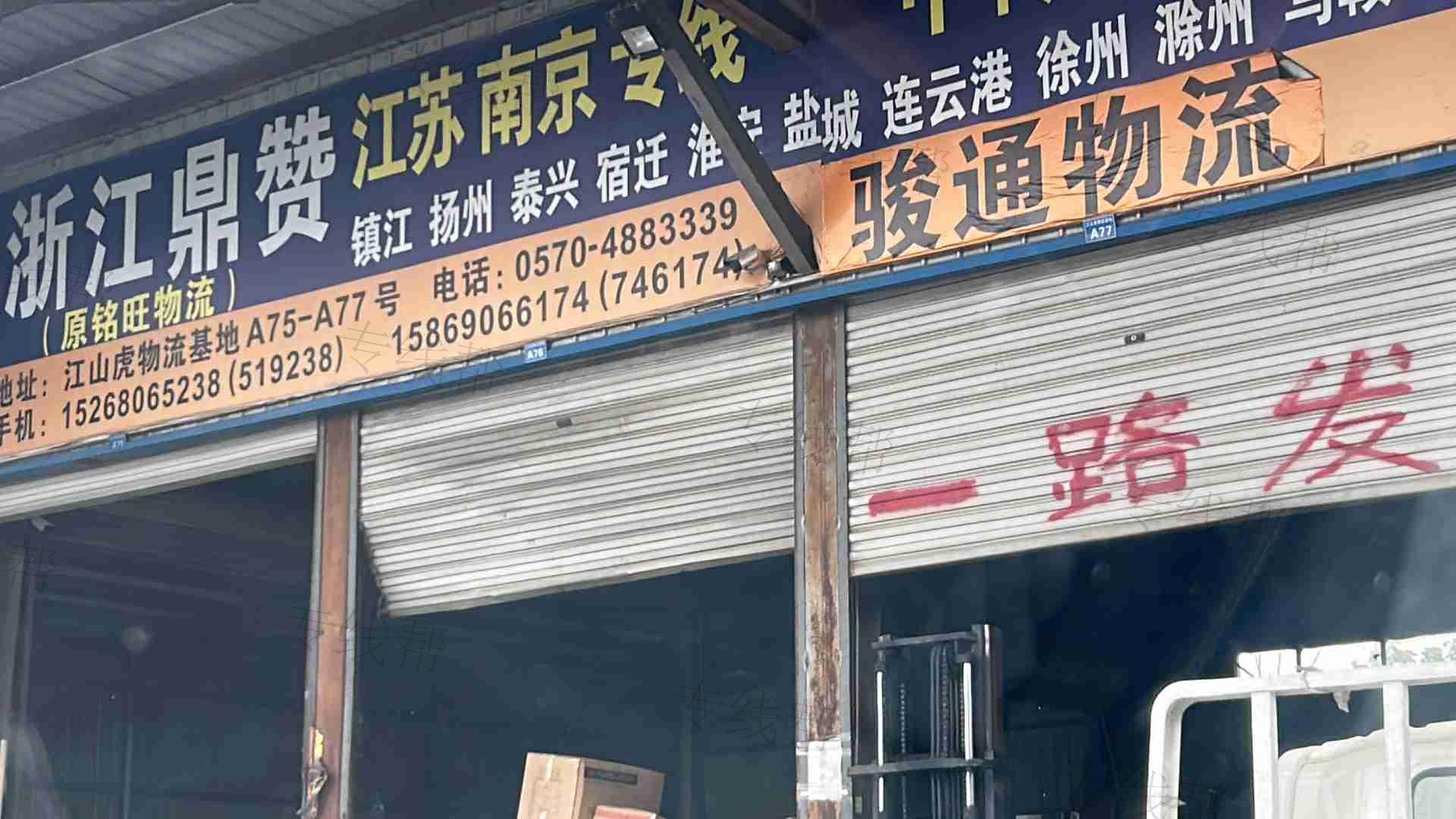 浙江鼎赞物流有限公司