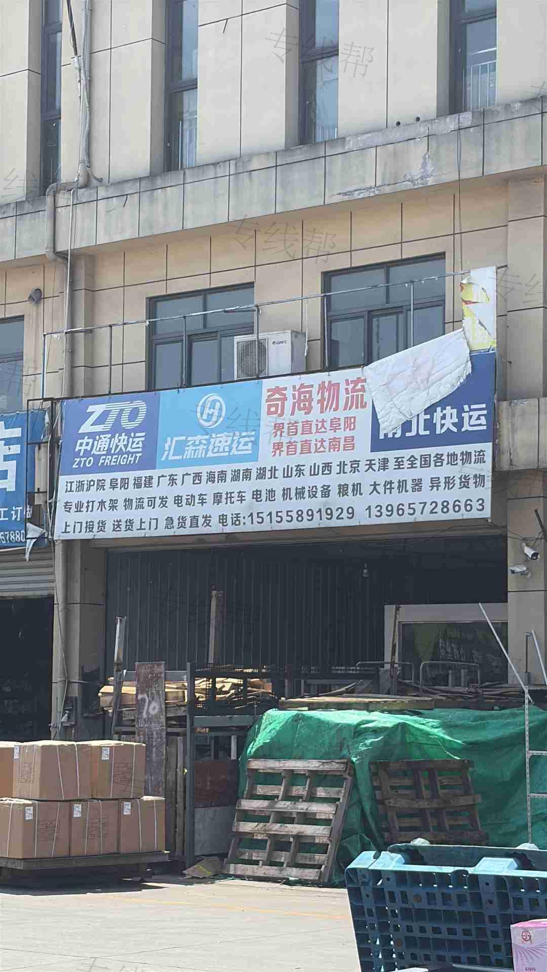 界首市西城奇海物流信息服务部