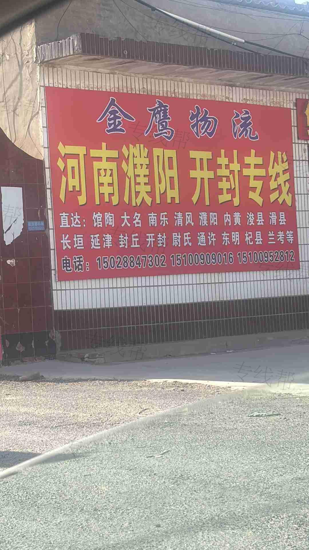 平乡金鹰物流