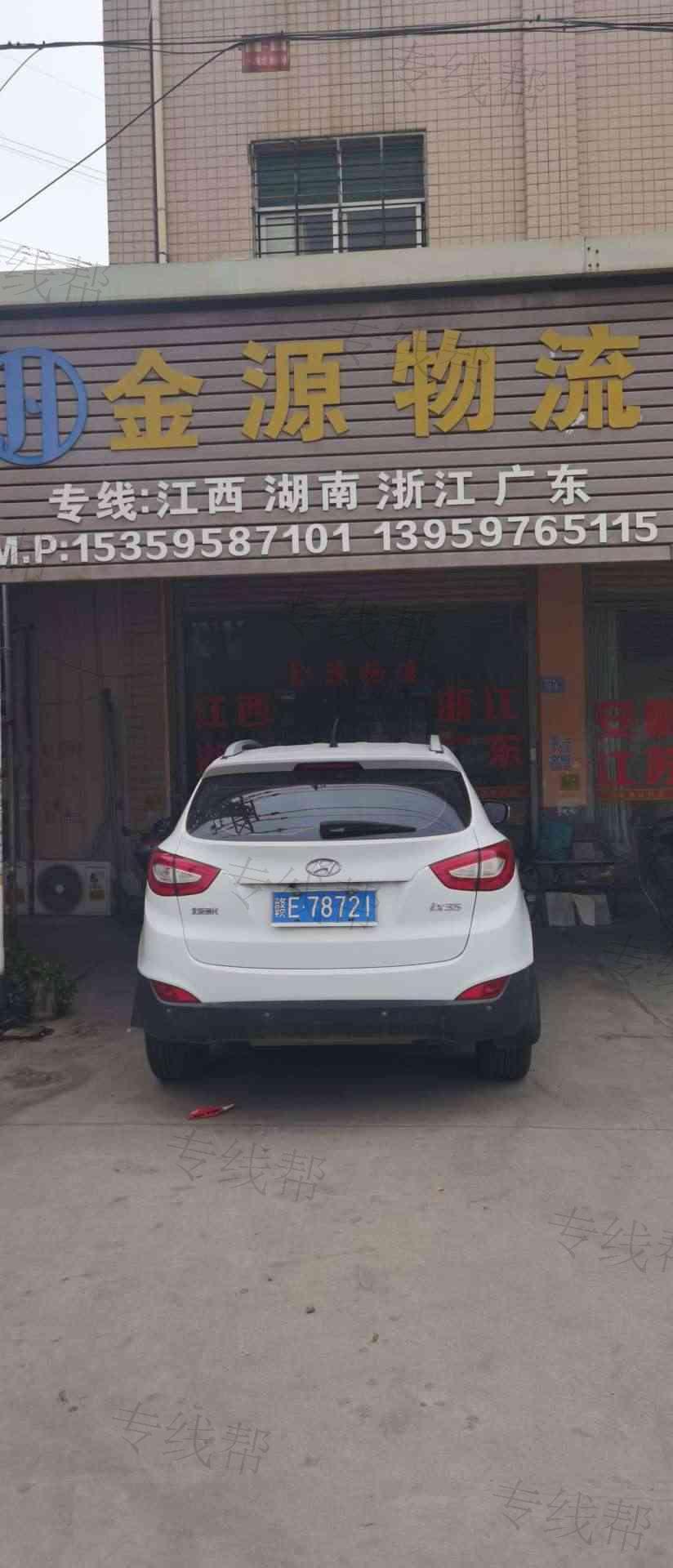 泉州金源物流
