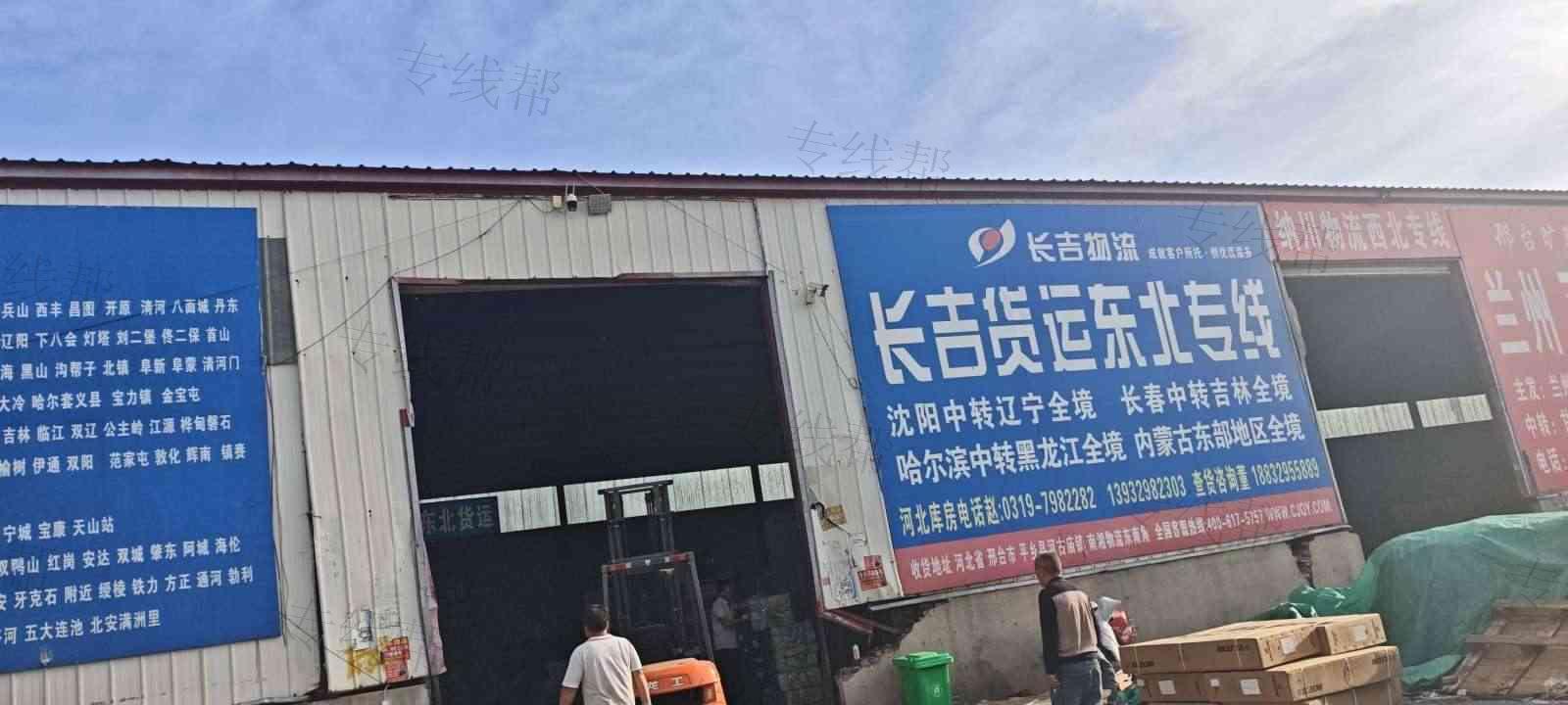 邢台长吉货运东北专线