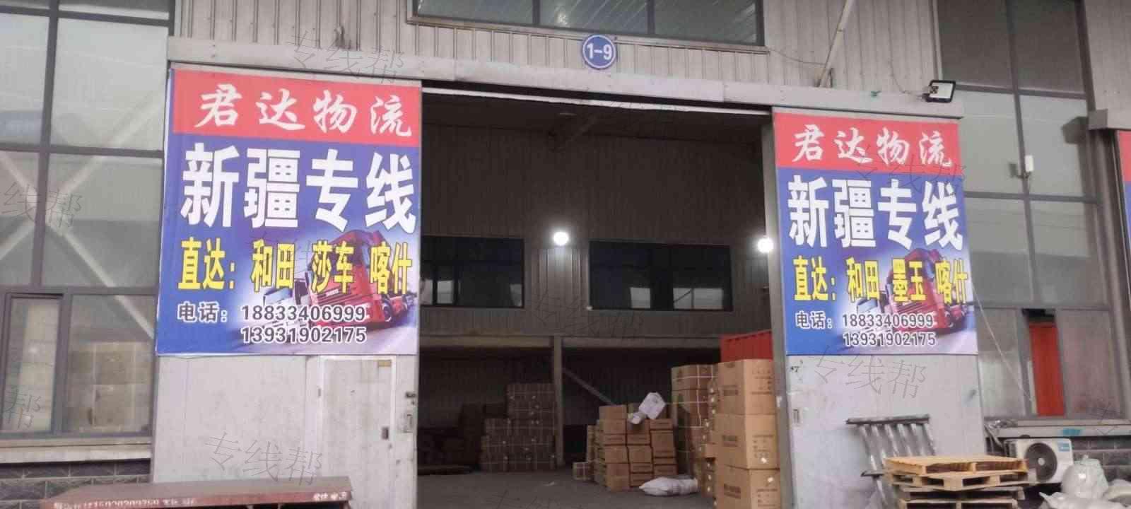 邢台君达物流