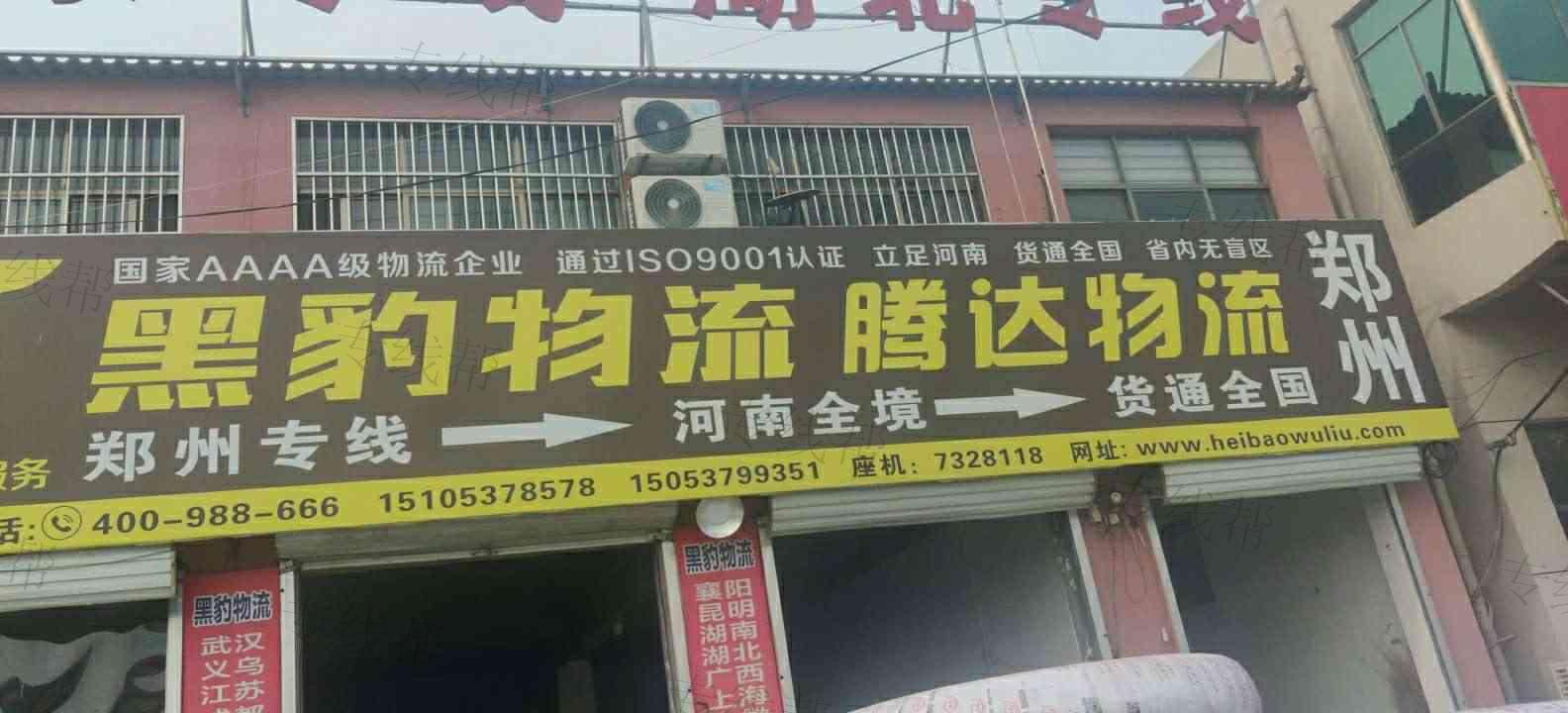 梁山县黑豹物流