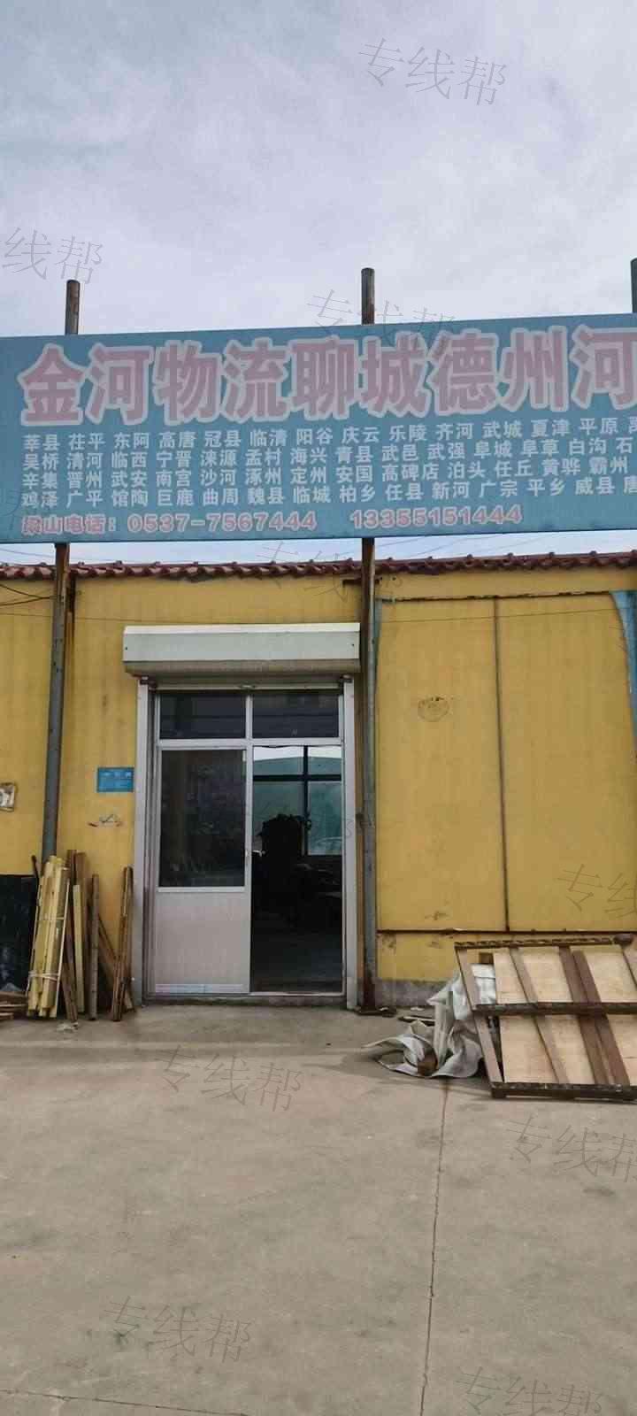 梁山县金河物流服务部