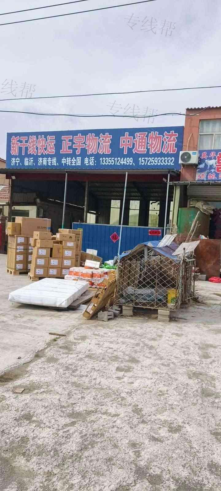 济宁梁山正宇物流