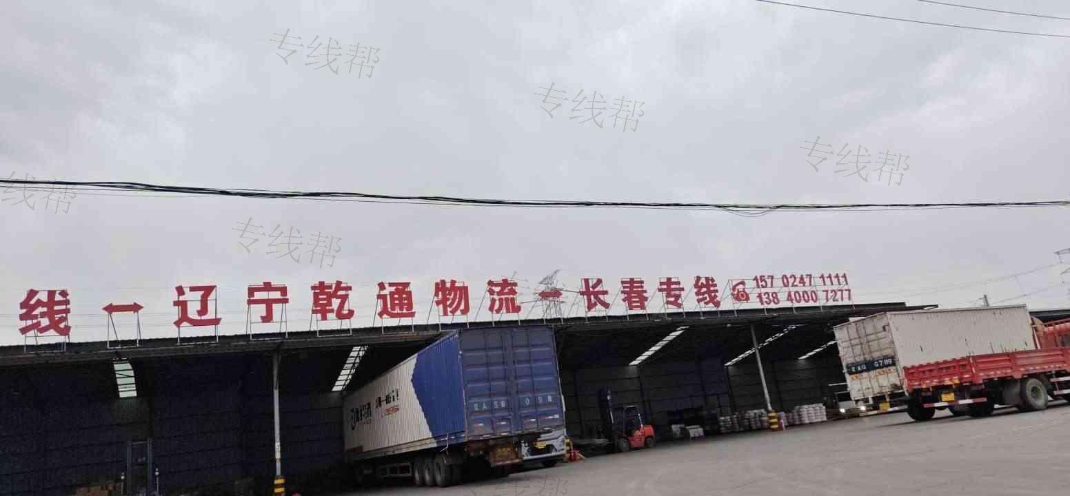 辽宁乾通物流有限公司