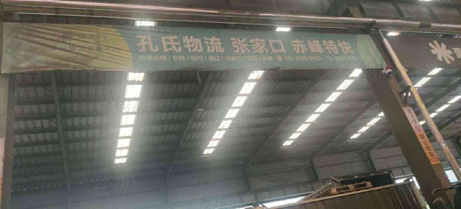 聊城孔氏物流有限公司