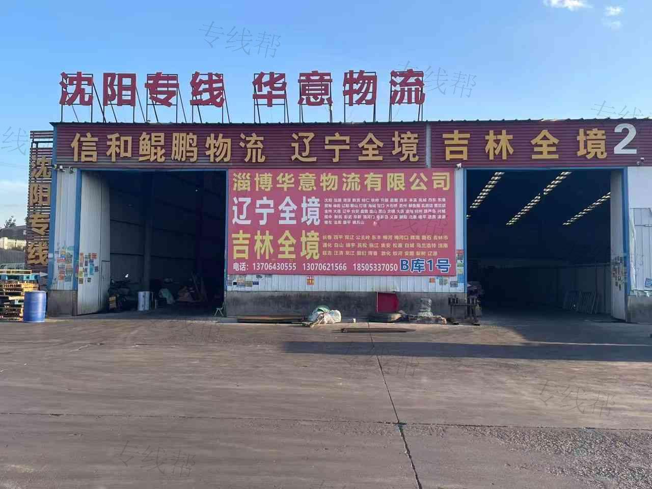 华意物流