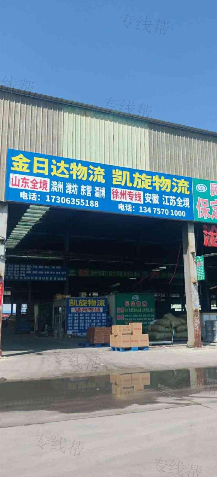 聊城凯旋物流
