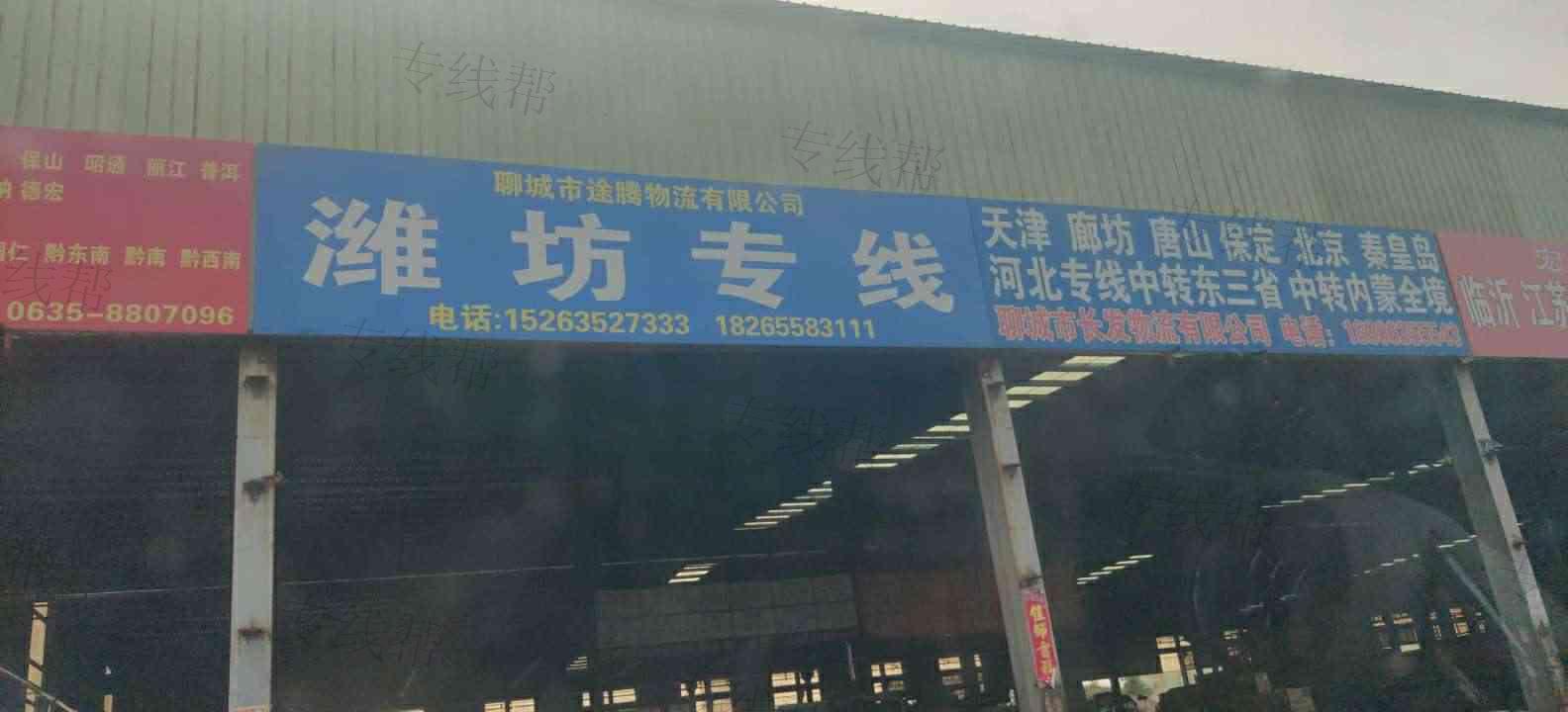 聊城市途腾物流有限公司