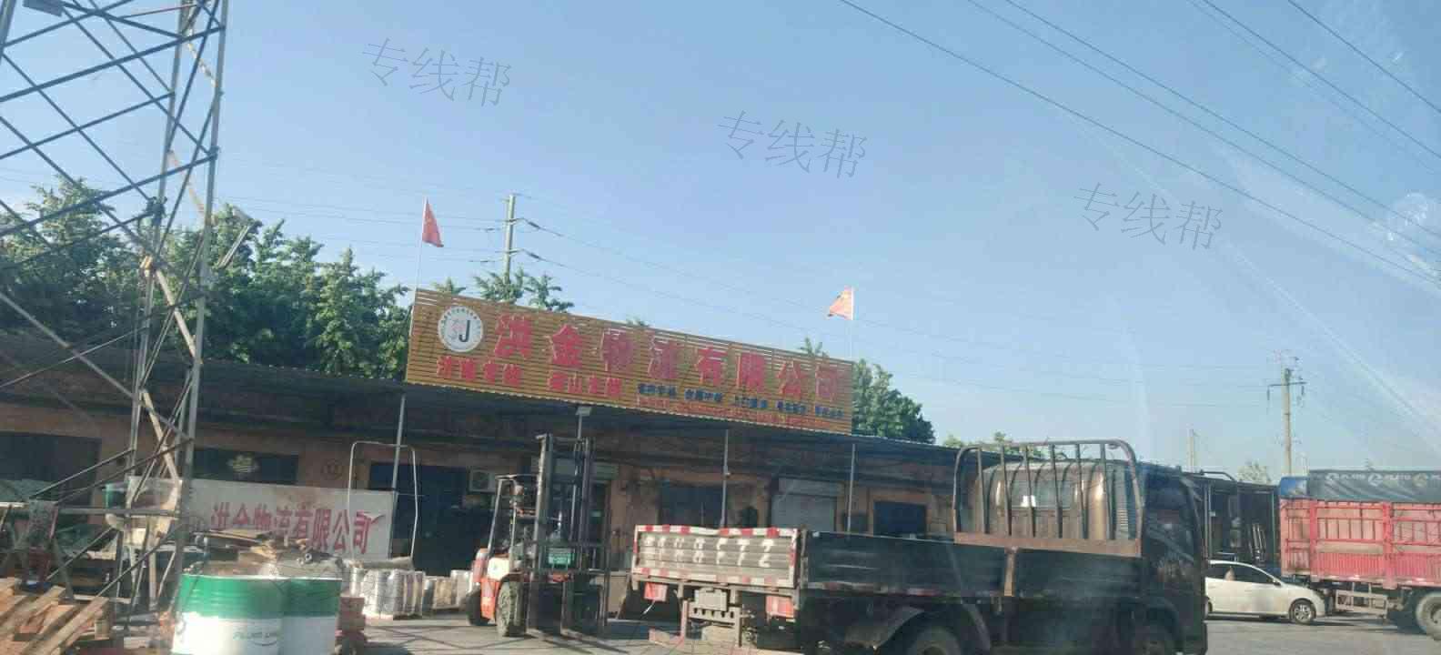 临清市洪金物流有限公司