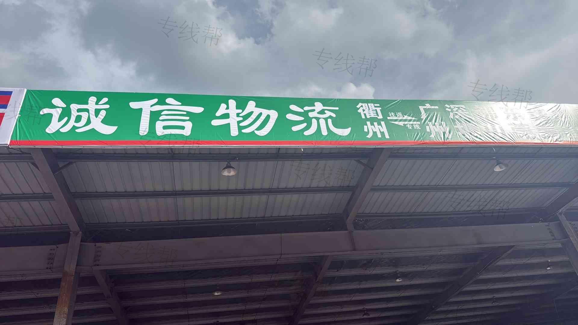 浙江诚信物流有限公司