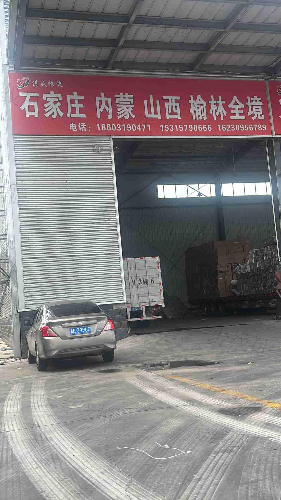邢台道威物流