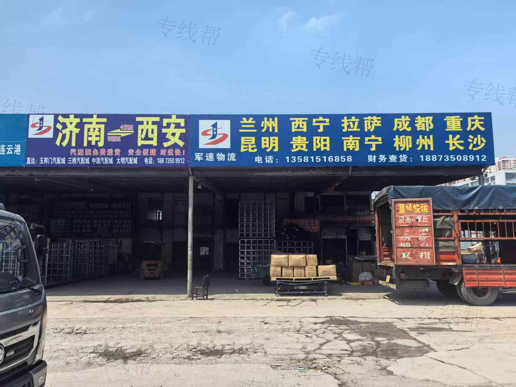 济南军速运输有限公司