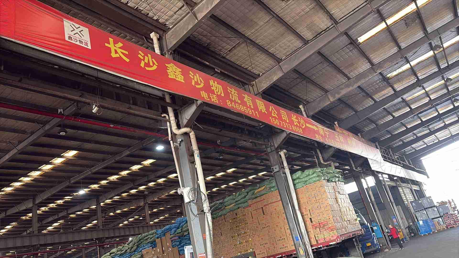 长沙鑫沙物流有限公司