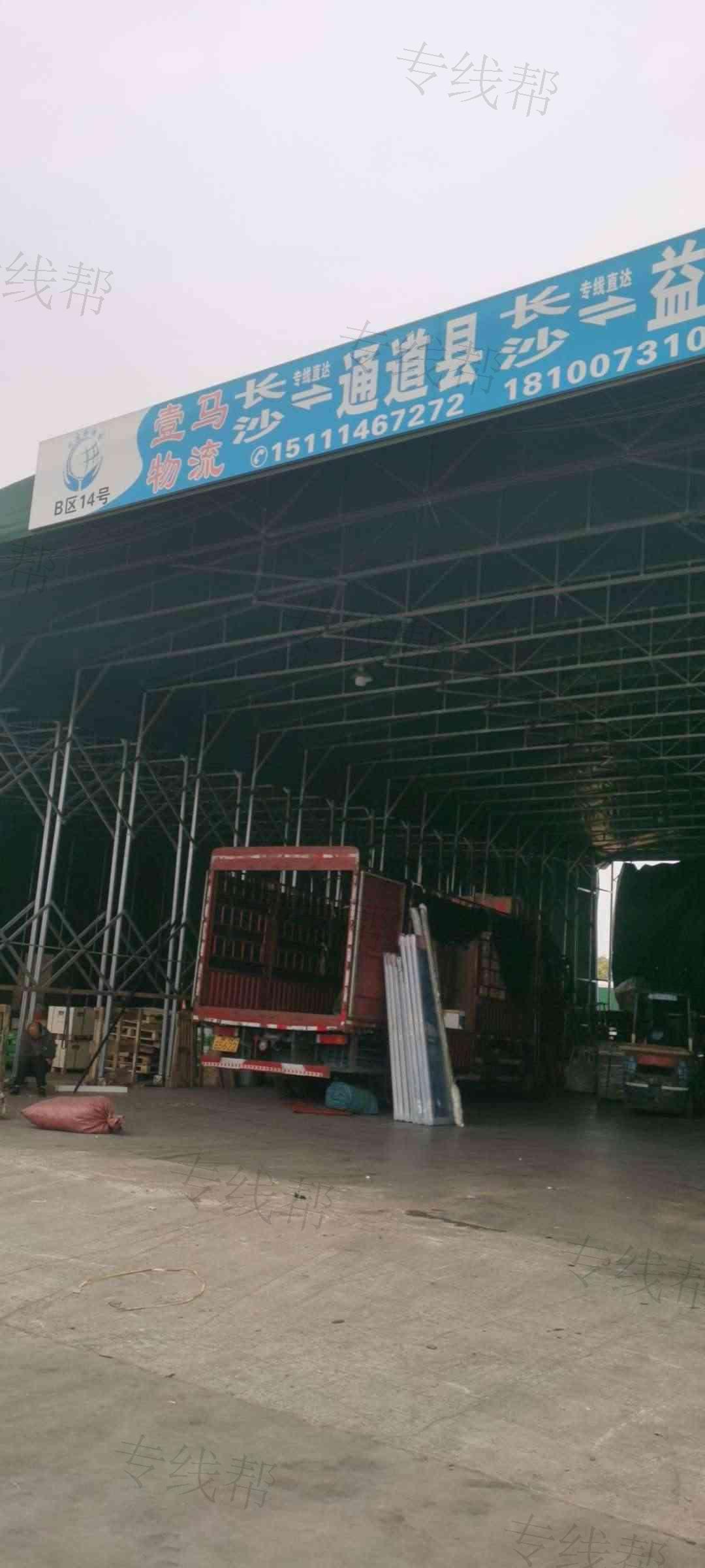 长沙市壹马物流有限公司