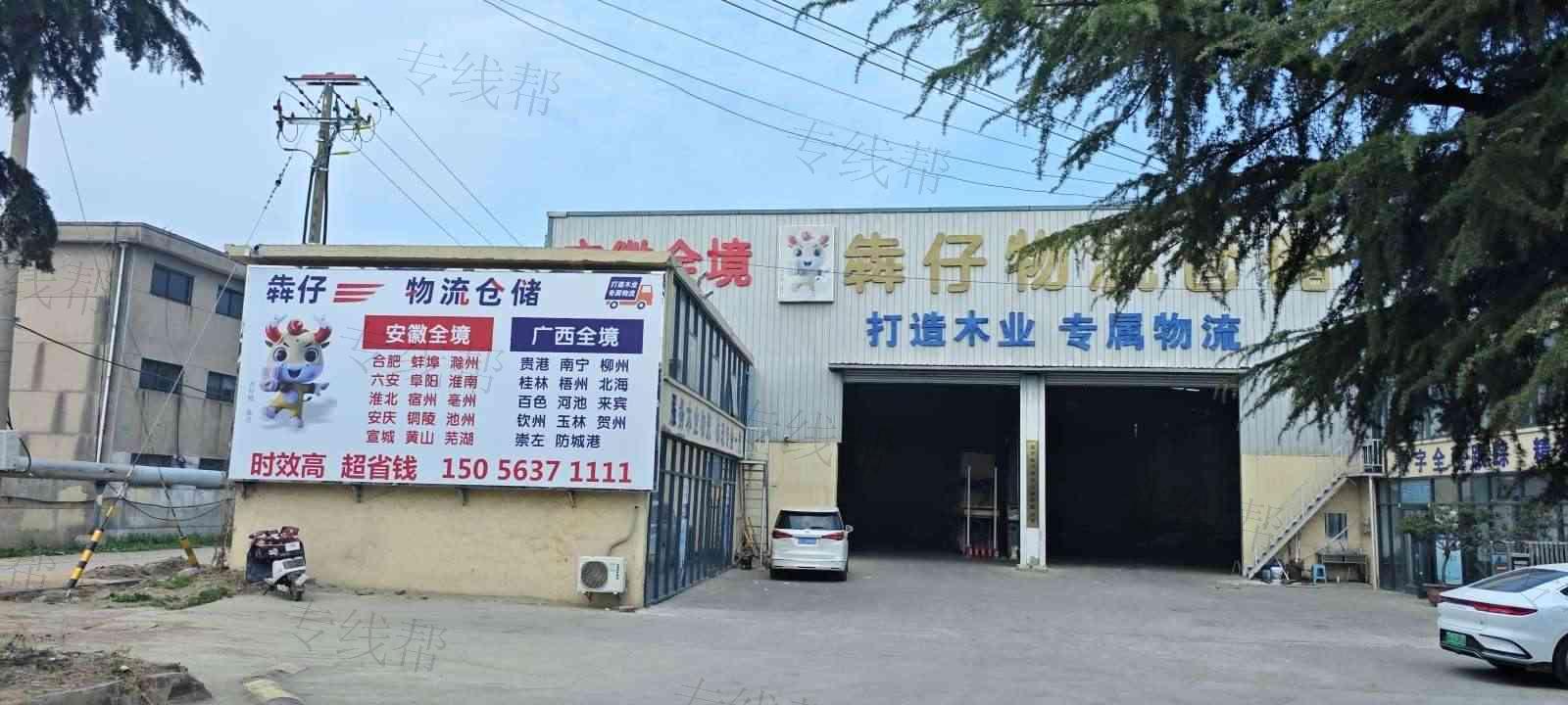 临沂犇仔物流仓储有限公司 临沂犇仔物流仓储有限公司
