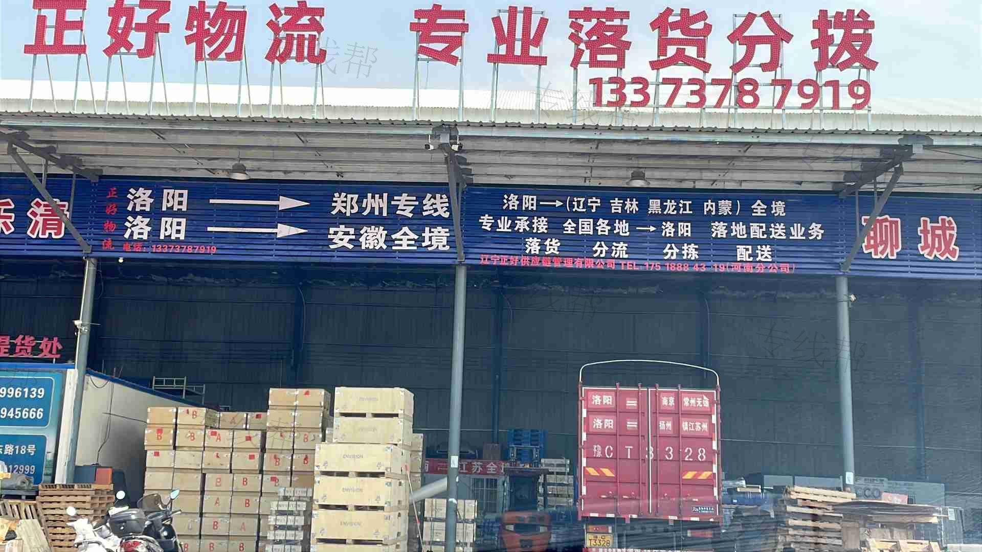 洛阳正好物流