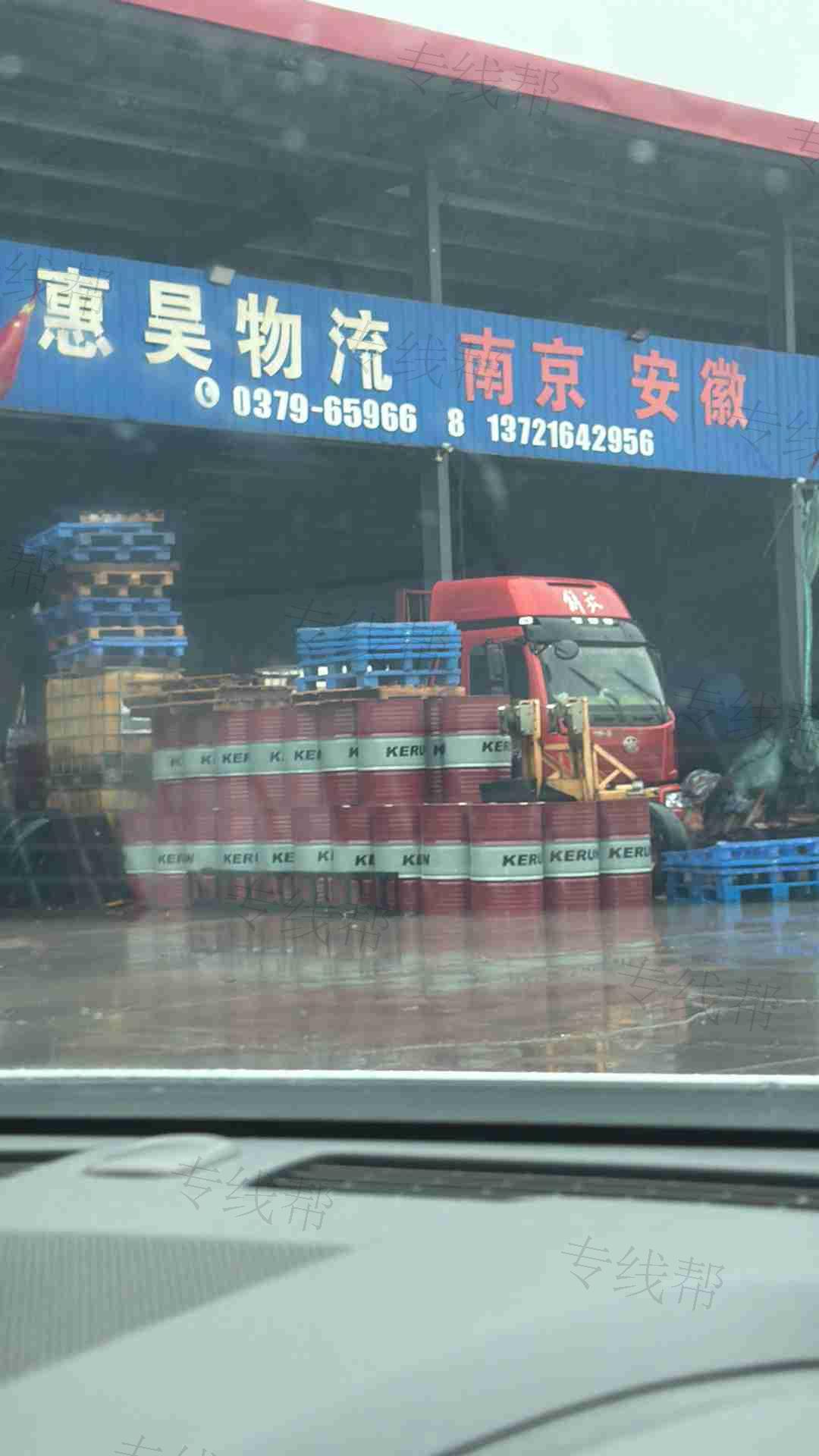 洛阳惠昊汽车运输有限公司