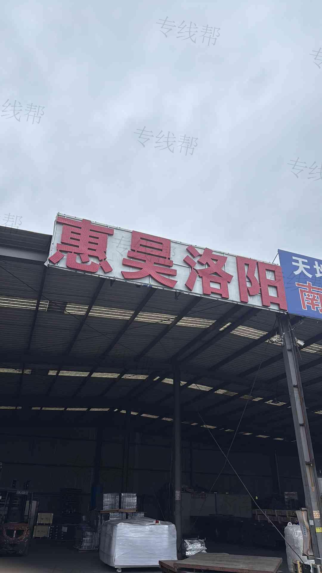 镇江惠昊物流 镇江惠昊物流