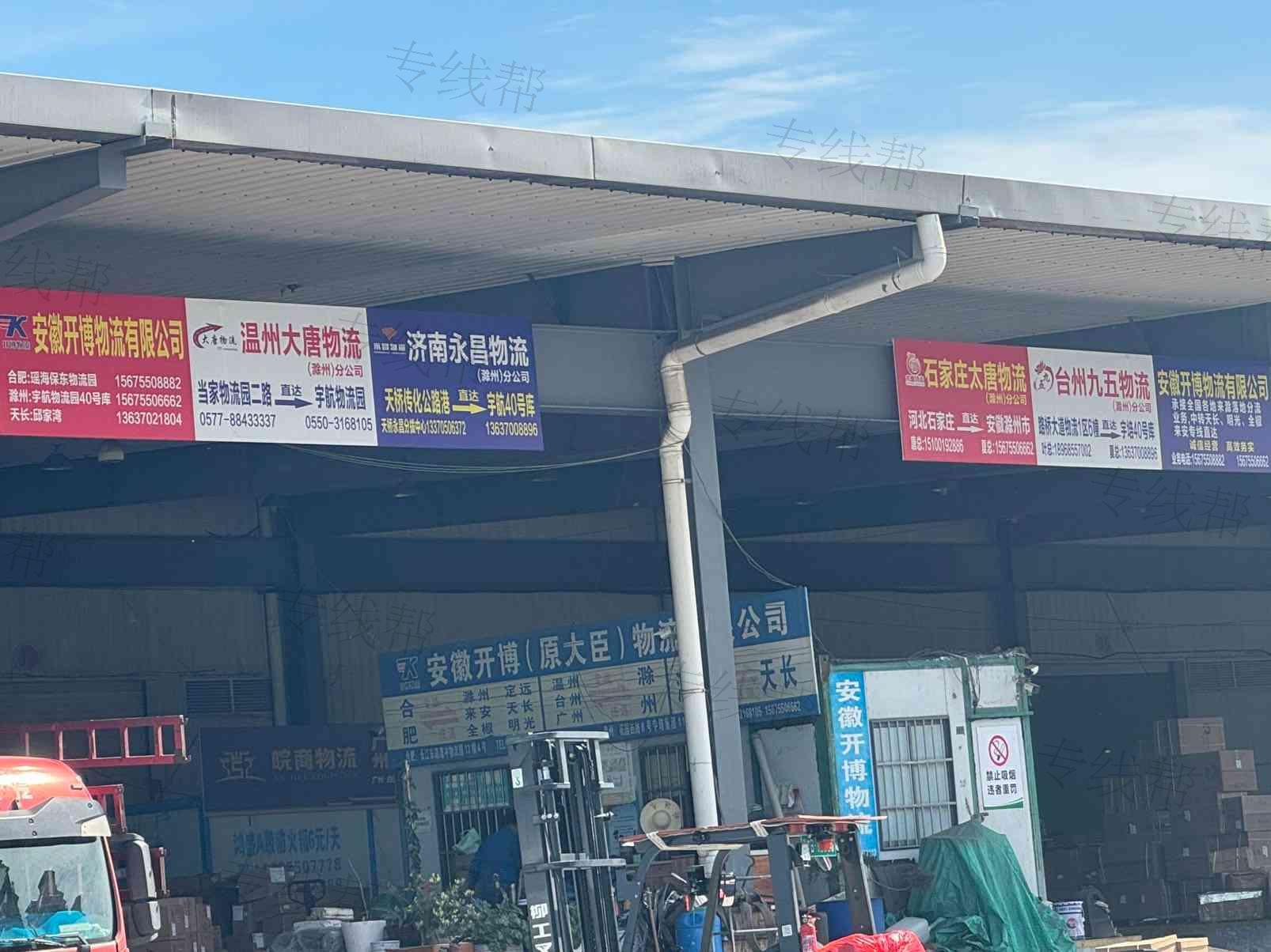 台州九五物流滁州分公司
