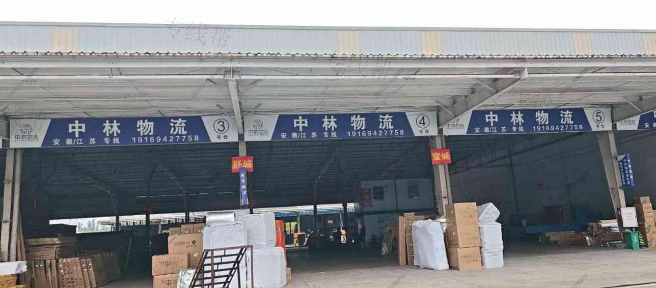 南康区中林物流服务部