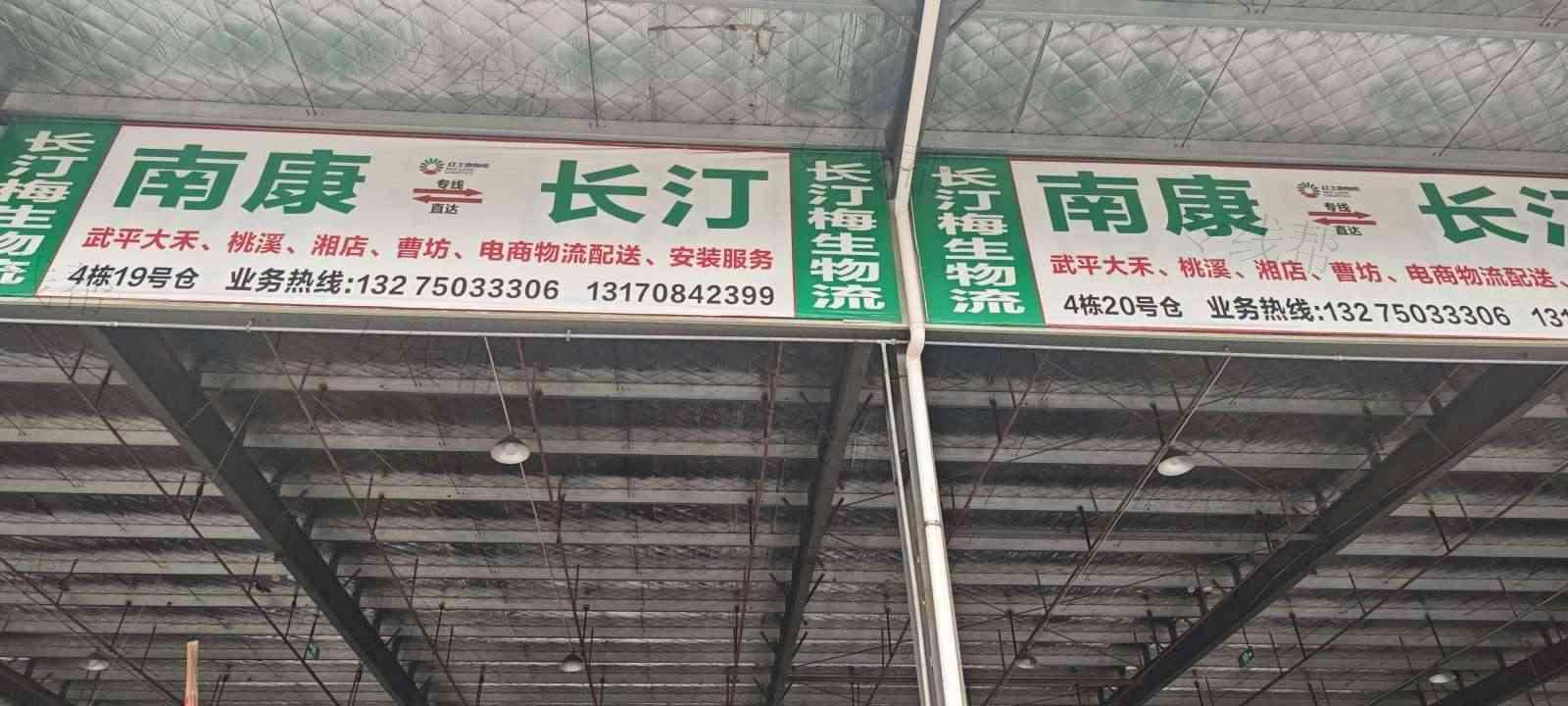南康长汀梅生物流部