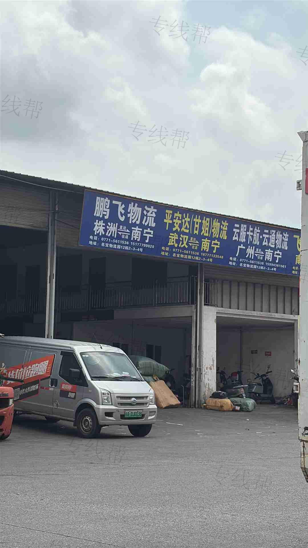 南宁市鹏飞物流有限公司